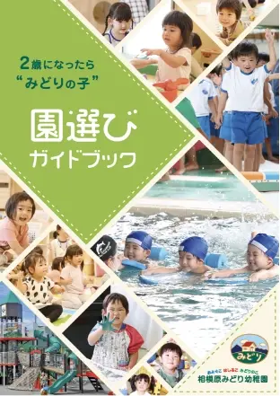 幼稚園を宣伝する5つの方法 株式会社安堂プランニング TEL：0284-90-2020